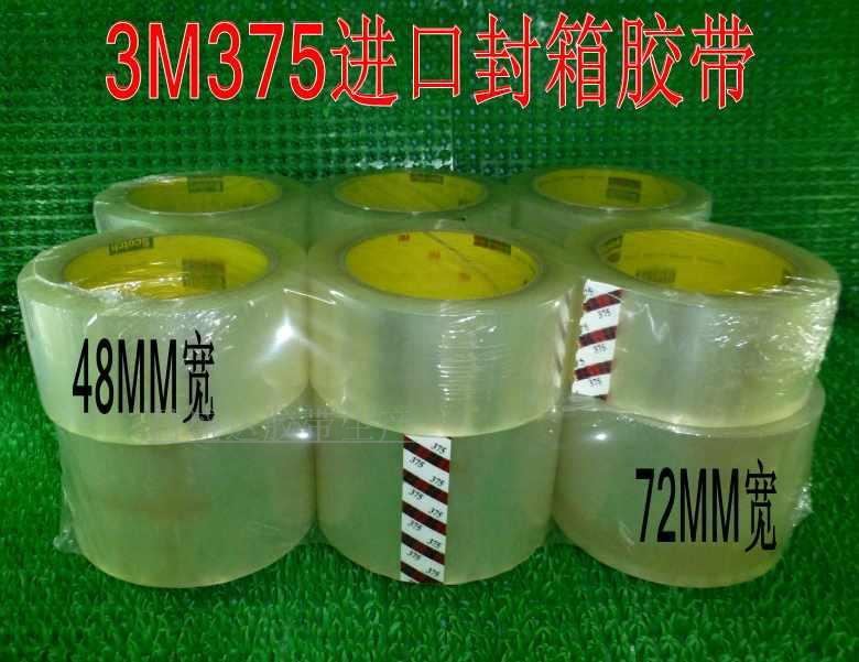 3m 375 是一种性能优异的包装胶带,主要用于纸箱的封箱,亦用于拼接