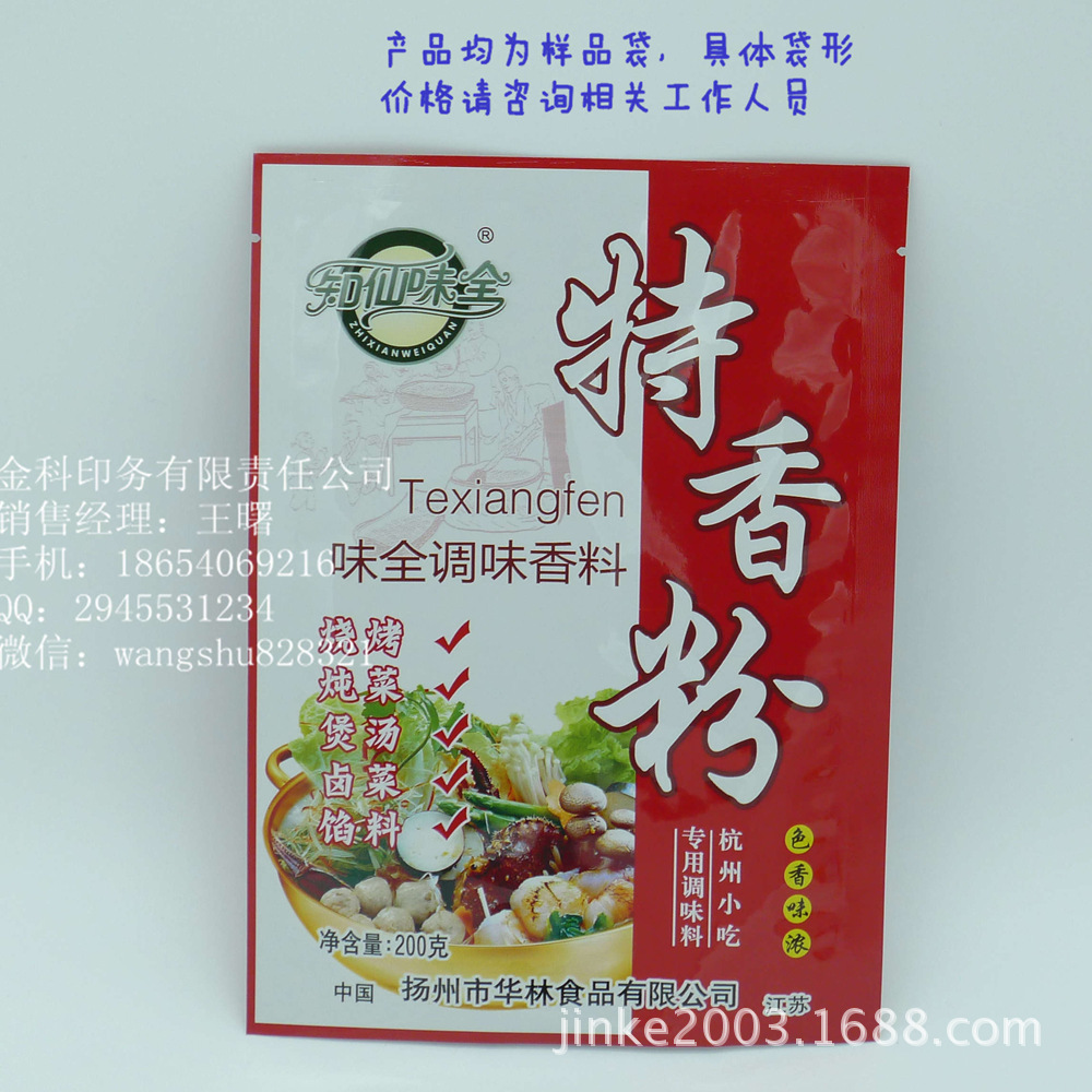 源头厂家定制太太乐/海天食品调味料包装袋/复合调料袋塑料食品袋