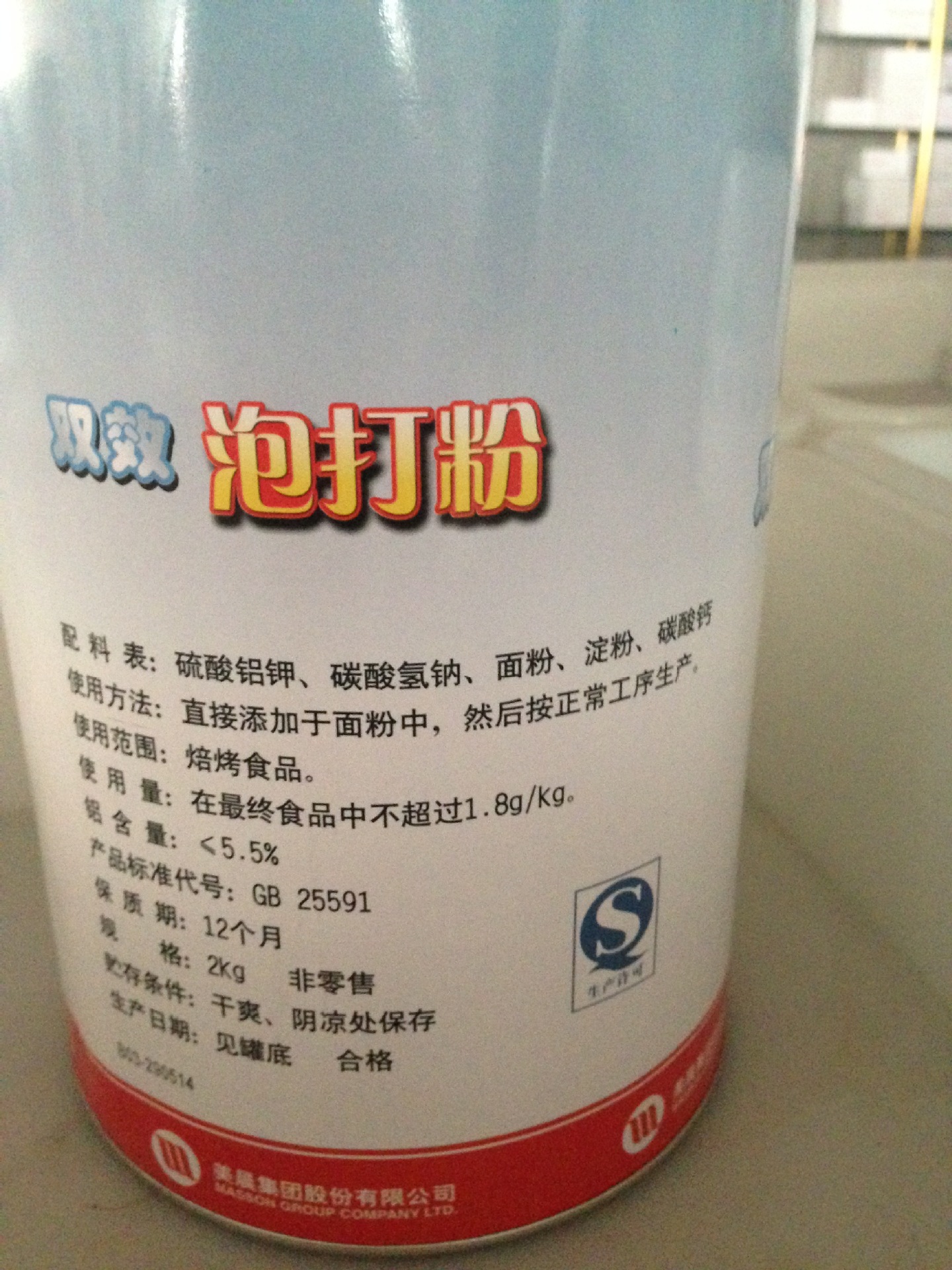 美晨银谷双效泡打粉烘焙原料复配膨松剂厂家直销临沂2kg*6桶