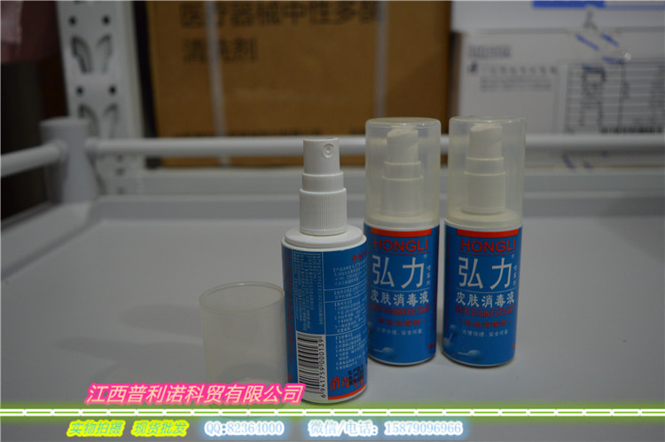 家用医用 皮肤消毒伤口 华伦弘力皮肤消毒液 喷雾剂注射消毒100ml