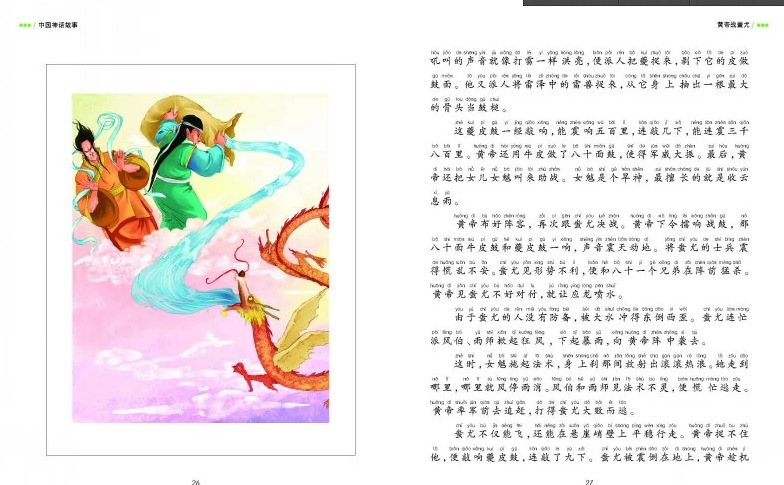 中国神话故事 注音版 盘古开天地 共工触山女娲补天夸父追日
