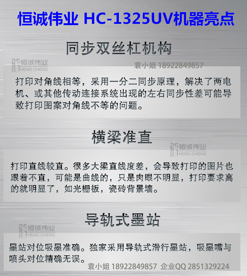 恒诚伟业HC-2513UV平板打印机特点