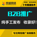 font color=red>b2b/font>网站 font color=red>信息/font>代发