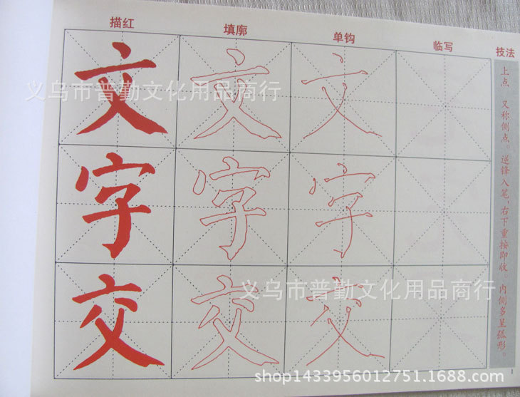 毛笔起步笔画练习名家书写规范练习毛笔字书法描红本临摹写字初学