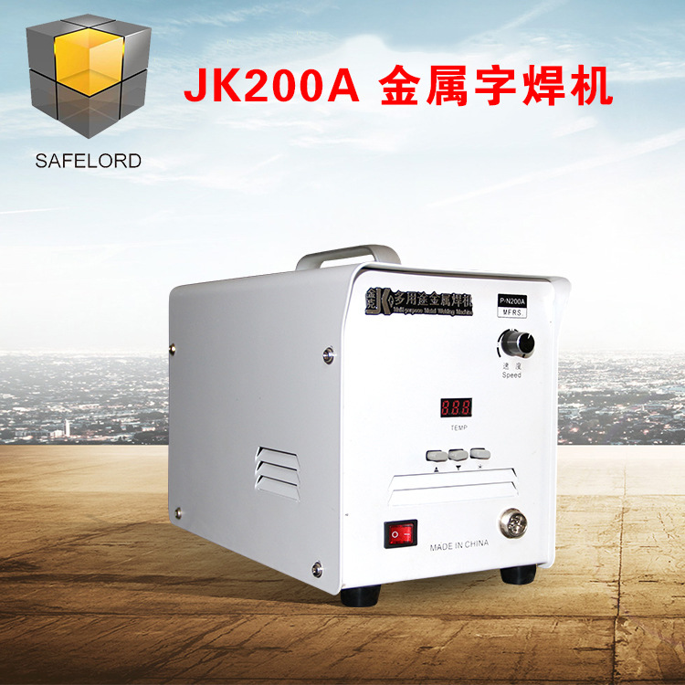 JK200A 金属字焊机  1699元