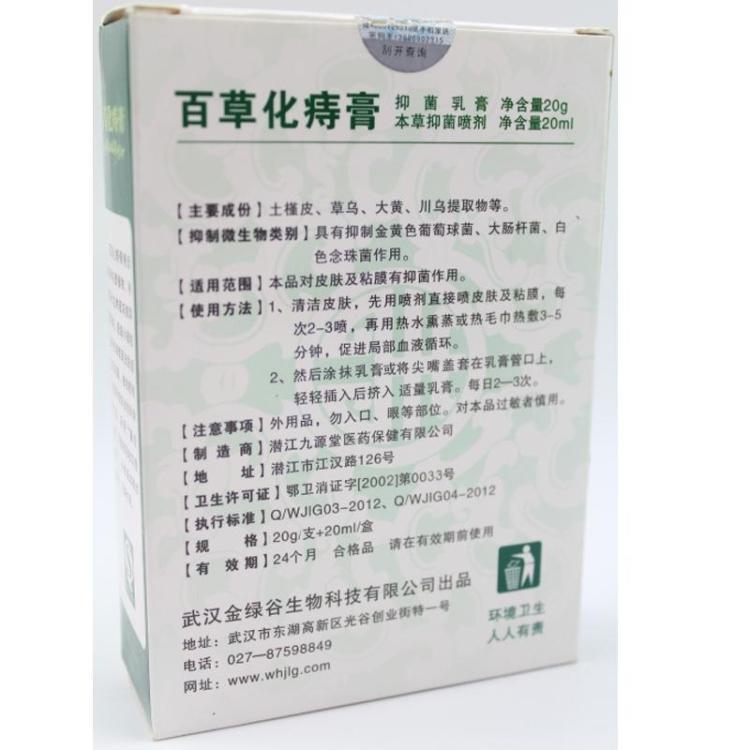 正品百草化庤膏 六宫庄痔疮膏肛裂 内痔外痔混合痔百草化痔膏