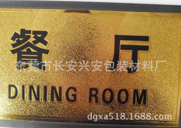 餐厅指示牌 酒店 餐厅标牌 宾馆 28*11 餐厅标牌 餐厅标语牌