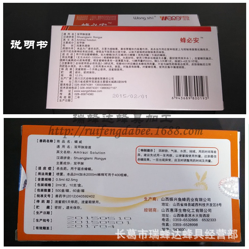 蜂药3-31_副本_副本