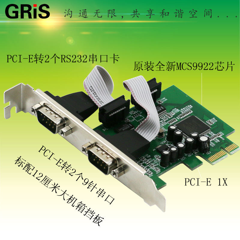 【GRIS 台式机短挡板PCI-E转多串口卡PCI-Ex