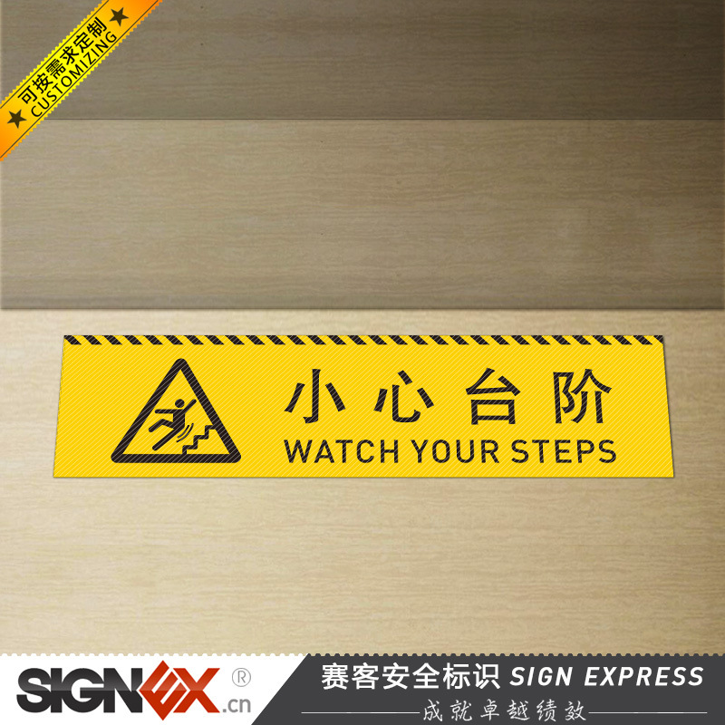 小心台阶当心梯级梯台安全警示标识地贴标识牌批发定制厂家
