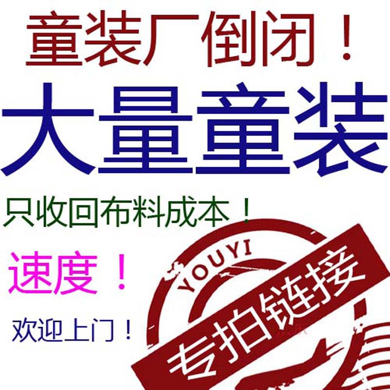 童装夏装t恤短裤厂家倒闭库存尾货论斤清仓处理杂款(专拍链接)