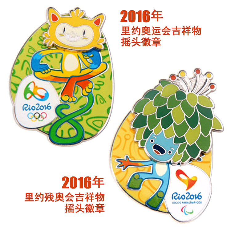 2016年巴西奥运会吉祥物