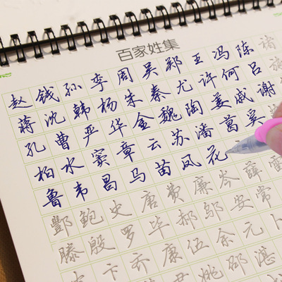 憨豆熊凹槽字帖 成人行楷百家姓字帖 厂家直销 现货批发 量大价优