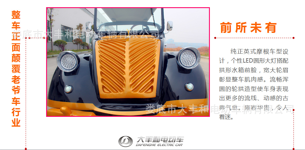 新款电动老爷车