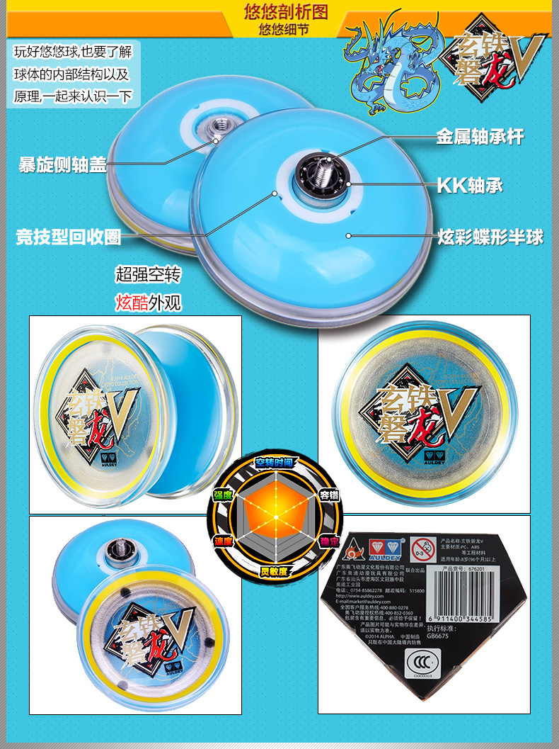 正版奥迪双钻火力少年王5传奇再现悠悠球玄铁磐龙v溜溜球 676201