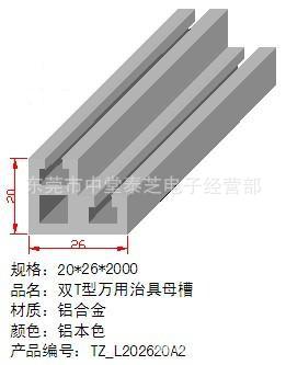 双t型铝滑轨(导轨)铝合金凹槽l铝合金凸槽凹槽东莞鑫泰芝治具配件