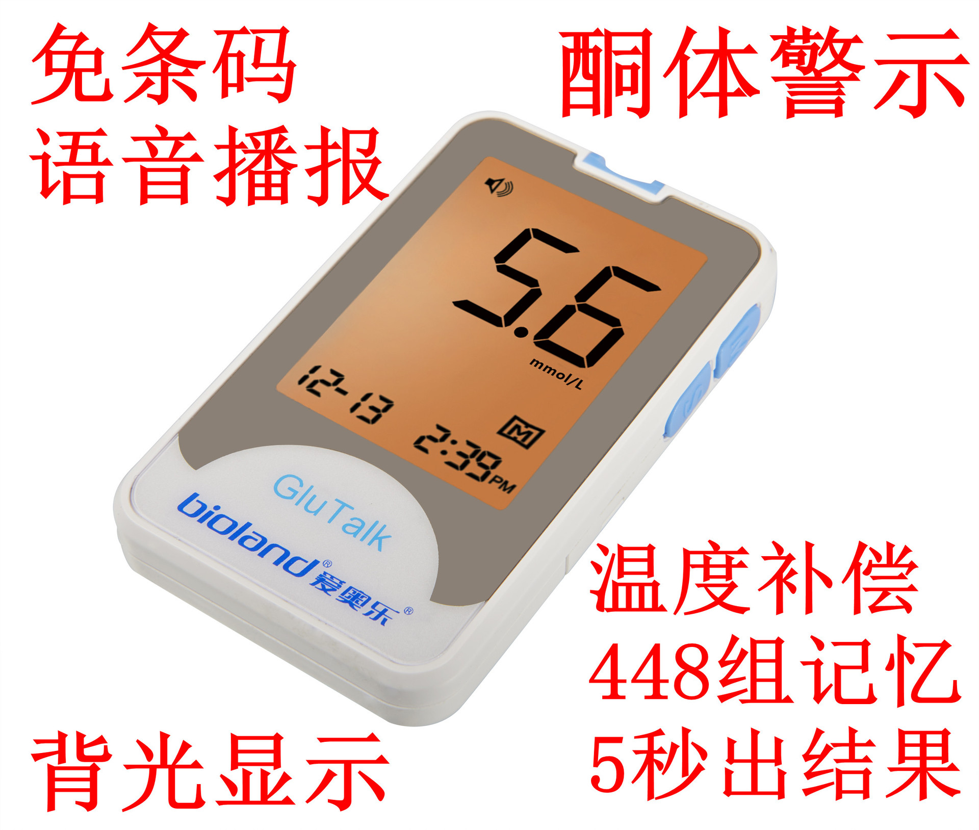 爱奥乐g-425-2血糖仪 含50片试纸 免条码 血糖仪 精准 省钱!
