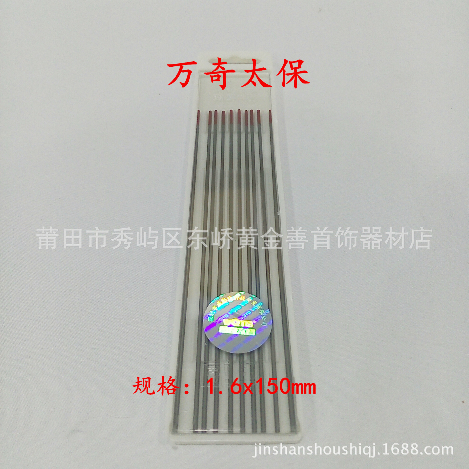 碰焊针-2_副本