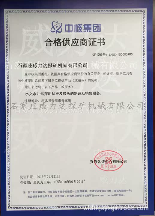 中核集团供应商
