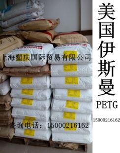 上海代理PCTG/伊斯曼化学/DN011原装进口PCTG 化妆品盒专用PCTG