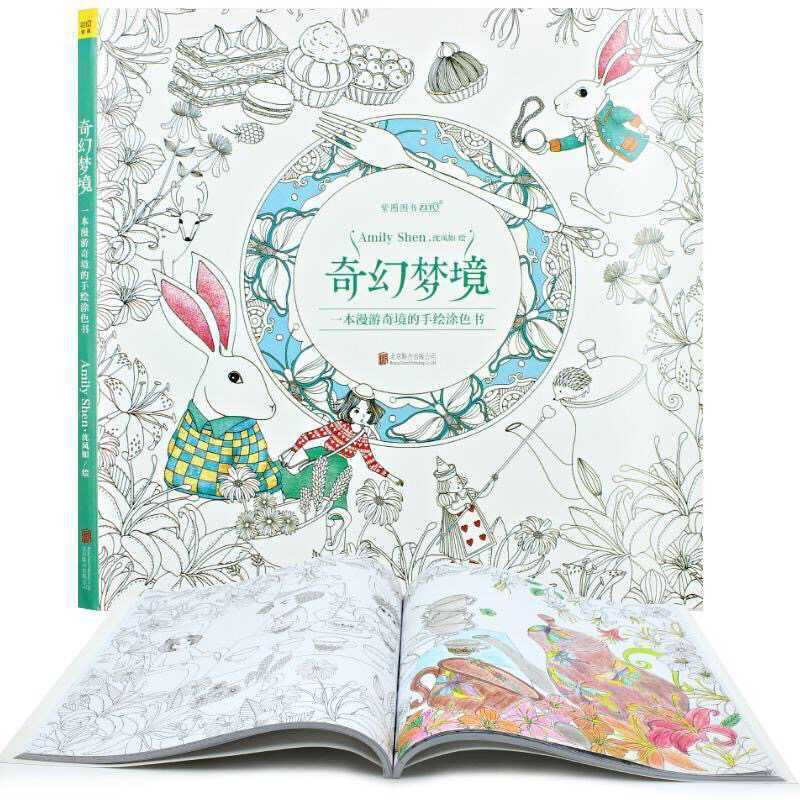 奇幻梦境涂色本