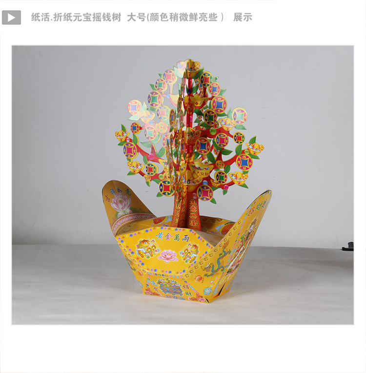 立体纸折元宝摇钱树折叠发货元宝树殡葬用品招财树祭祀祈福批发