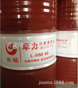 L-HM卓力46号 长城液压油 抗磨液压油 170公斤新装正品