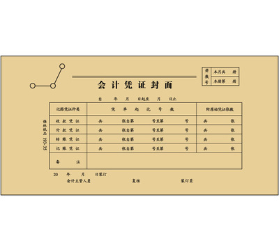 强林凭证封面e192-30会计凭证封面 30开封面 25套/封 217*127mm