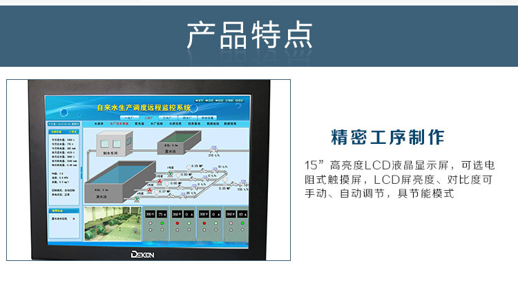 工控电脑 工业平板显示器节能手动自动调节 LCD液晶屏 DEKON,工控电脑,工业平板显示器,LCD液晶屏