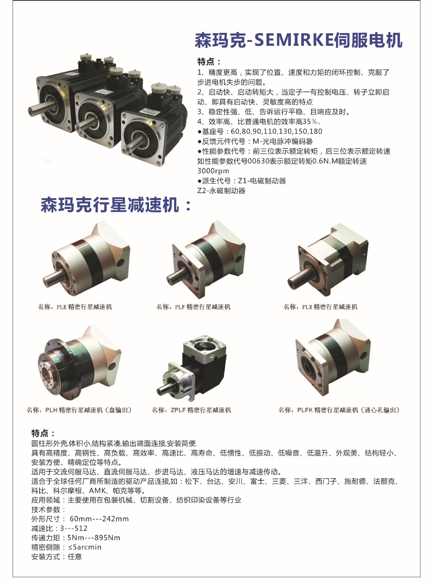 供应plx142标准型精密行星减速机,森玛克行星减速机生产厂家