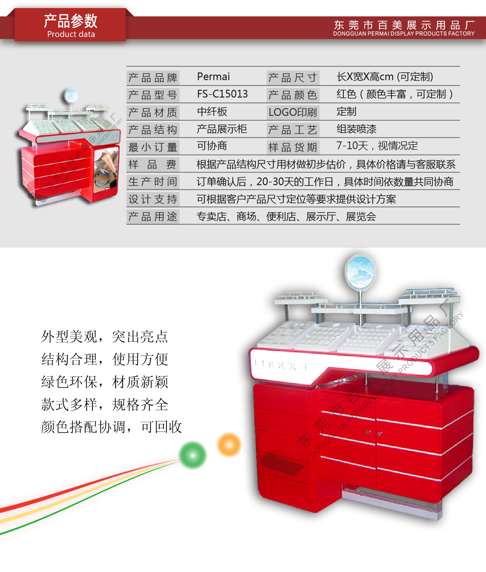 化妆品展示柜参数-01