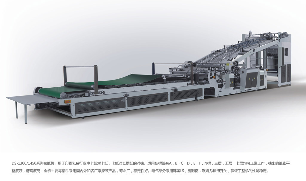 ds-1450s全自动裱纸机 戴氏裱纸机