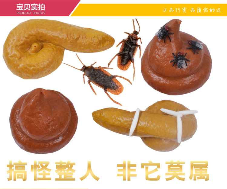 愚人节道具 整人玩具屎粑粑 仿真苍蝇 整蛊搞笑仿真便便 6字大便