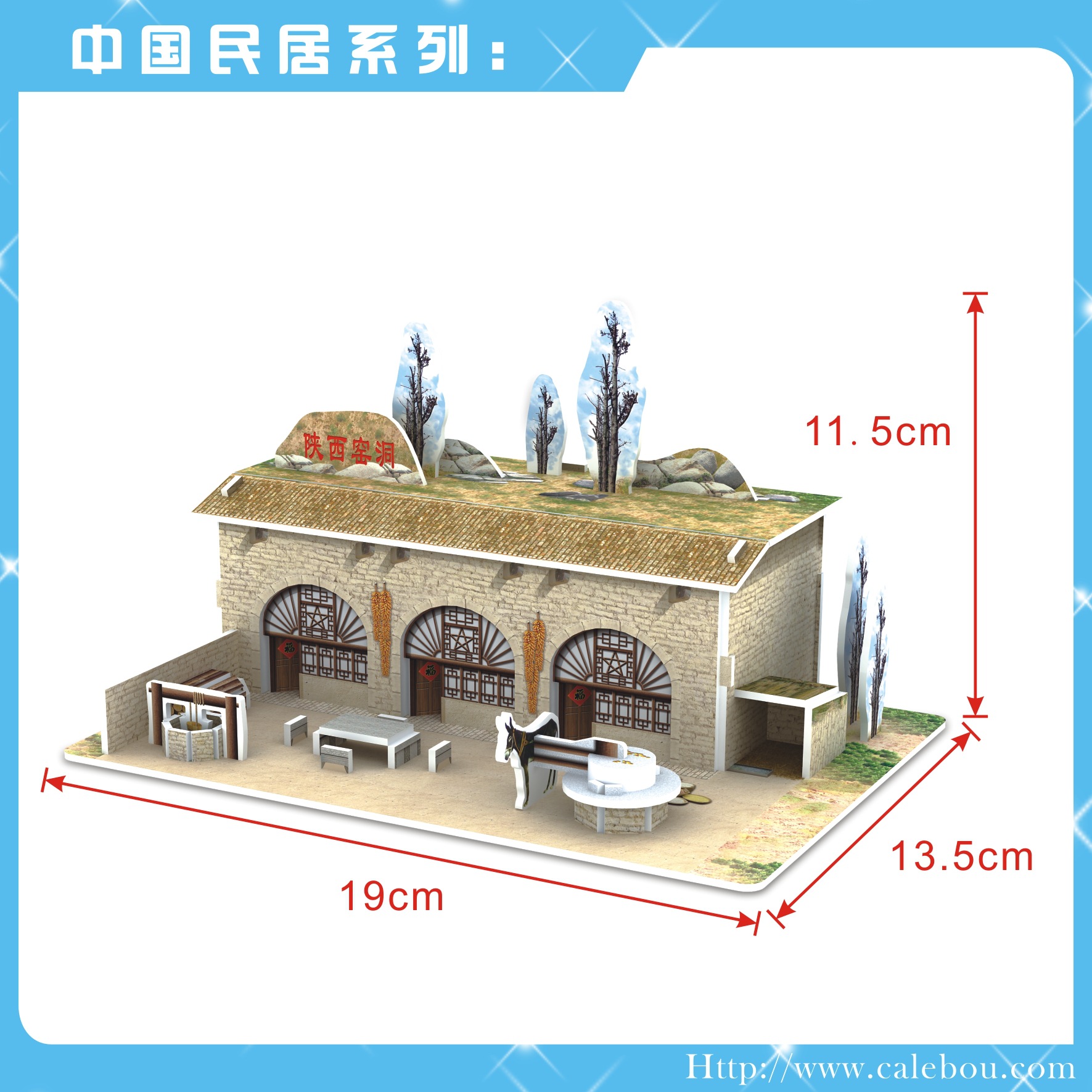 厂家直销新品中国民居之陕西窑洞(12款混装)