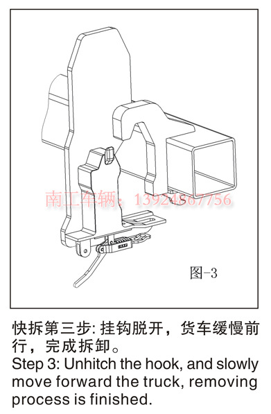 汽车尾板快拆第三步