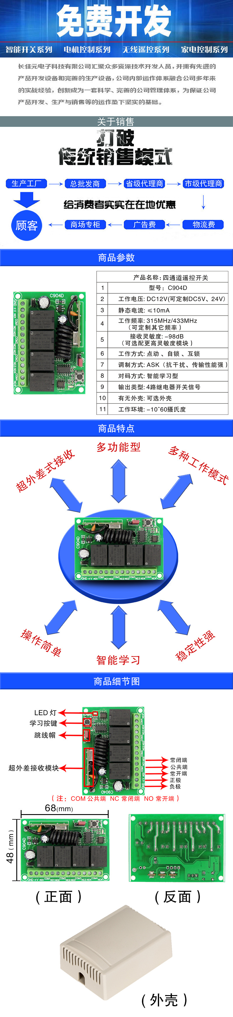 12v4路控制器1