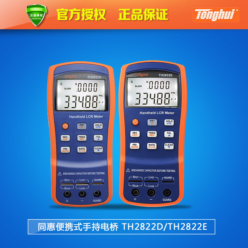同惠TH2822D手持式LCR数字电桥100-10kHz,精度0.1%,DCR 功能 手持式数字电桥,手持LCR,TH2822D