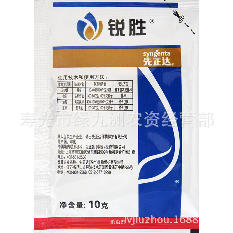 剂 噻虫嗪 >先正达锐胜 70%噻虫嗪 马铃薯棉花油菜玉米种子拌种包衣