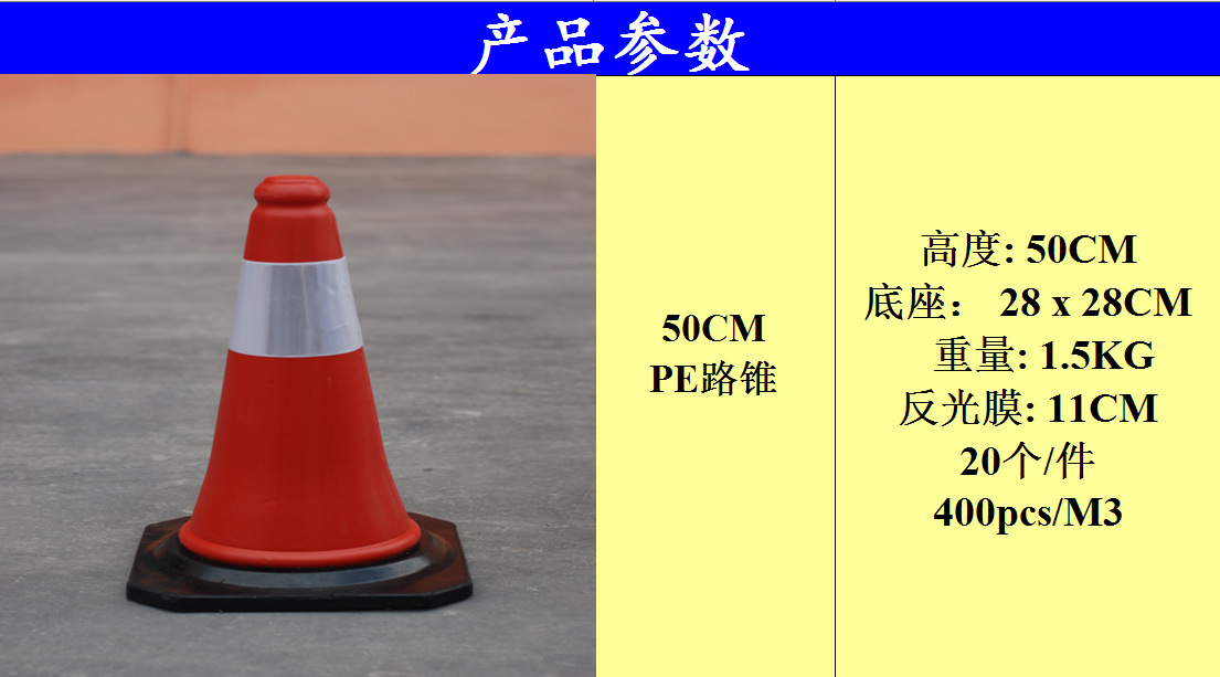 供应交通路锥0.5米pe路锥 50cm pe 塑料路锥 500mm 橡胶路b1图片_4