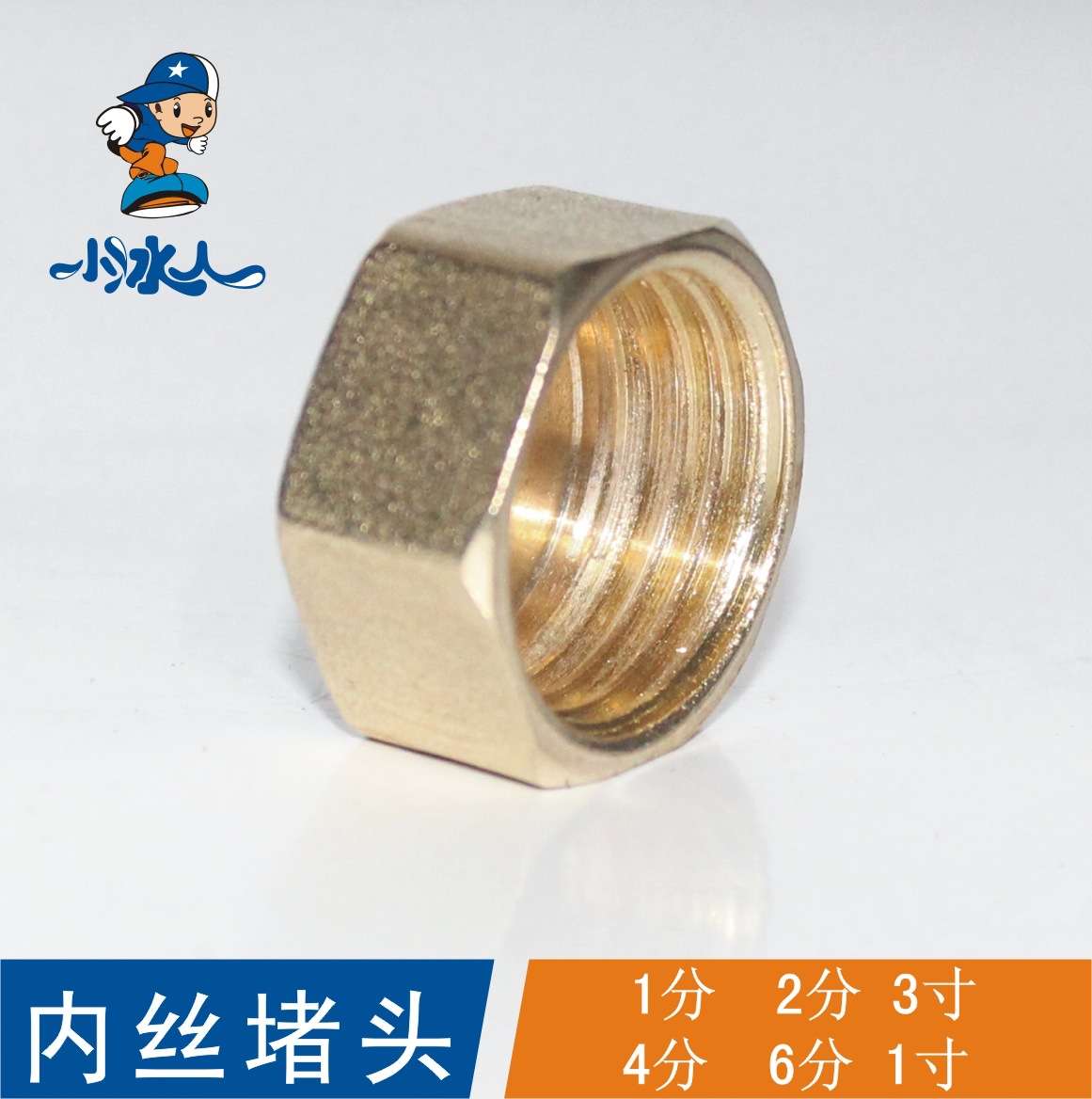 小冰人铜外丝堵头内丝堵帽1分2分3分4分6分1寸水暖配件