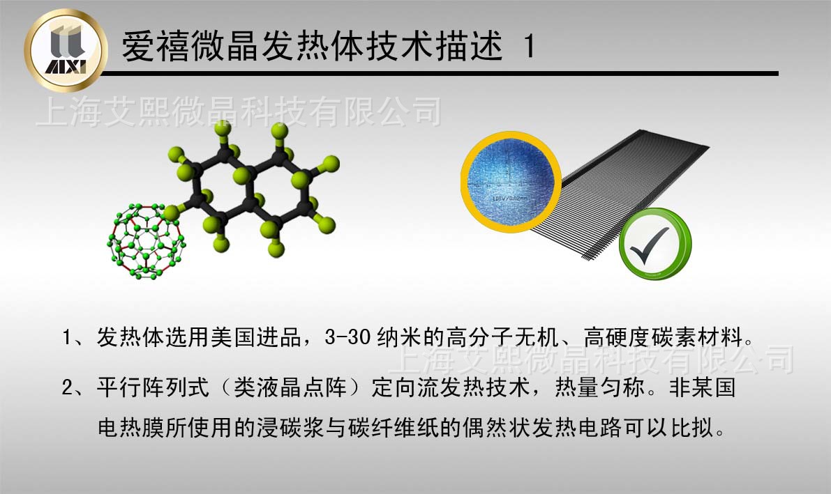 电热膜，爱禧微晶，碳晶