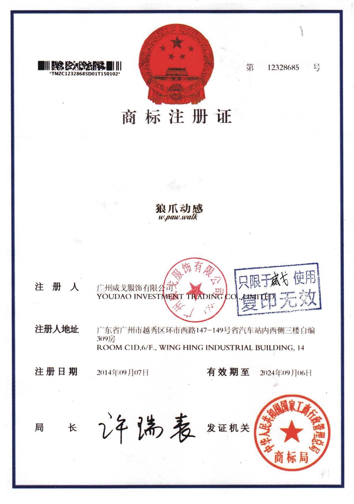 1-中文註冊證2-1