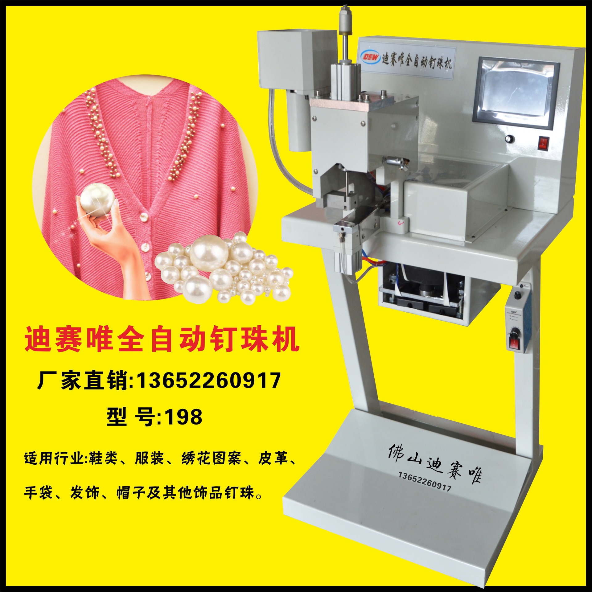 服装加工钉珠机,打珠机,全自动,钉珍珠机,打珠机 厂家直销