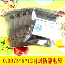 Nhà sản xuất đặc biệt cung cấp túi chống xương túi tĩnh 0,075 * 8 * 12 pin lá chắn túi ziplock bao bì điện tử Bao bì kỹ thuật số 3C