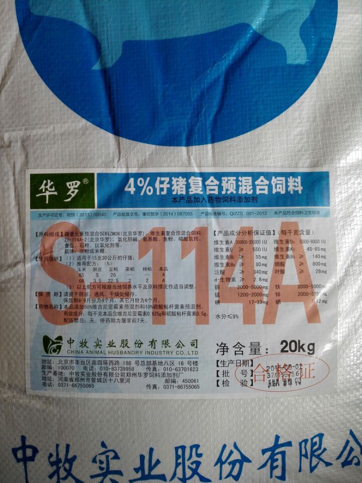 华罗预混料及华罗多维等优秀产品 急招云南招加盟商 批发零售商