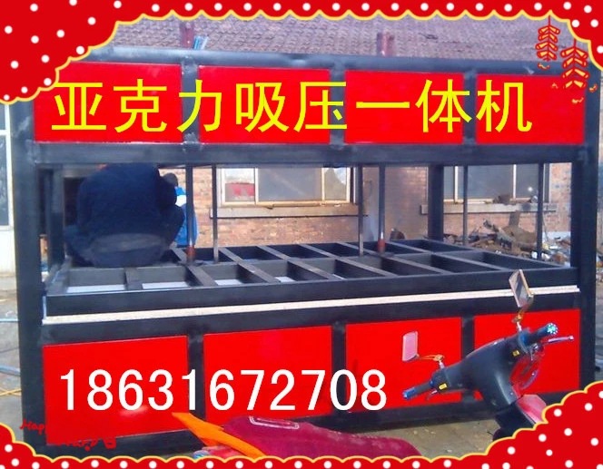 亚克力吸塑机