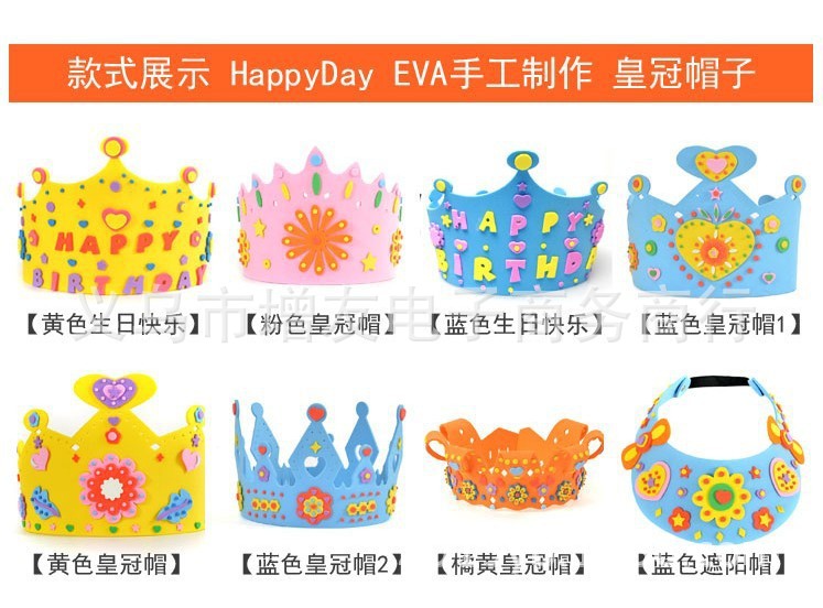 eva儿童手工diy皇冠材料包 头冠头饰 派对帽生日帽遮阳帽子