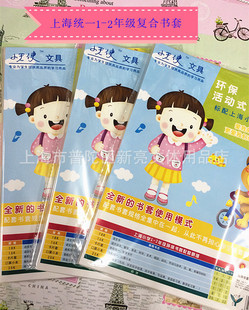 上海小学生一二年级复合套装包书套 小天使透明书皮送姓名贴