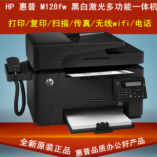 HP-惠普黑白激光传真一体机黑白复印无线WFI多功能一体机M128FW