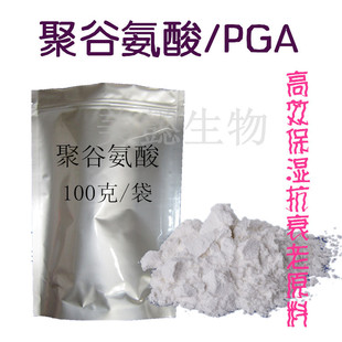 面膜原料聚谷氨酸钠 纳豆发酵提取物γ-PGA 高分子保湿剂100克起